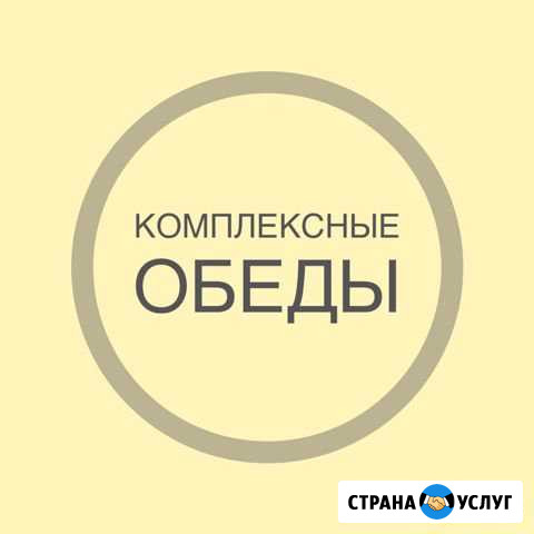 Комплексные обеды Ялта - изображение 1
