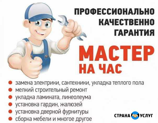 Мастер на час Великий Новгород - изображение 1