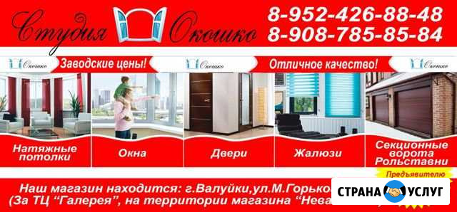 Студия Окошко Валуйки - изображение 1