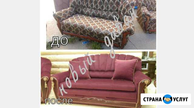 Перетяжка и ремонт мягкой мебели Мичуринск - изображение 1
