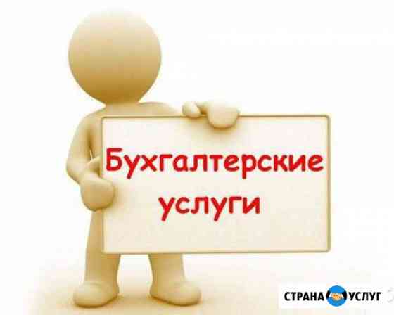 Бухгалтерские услуги Вологда