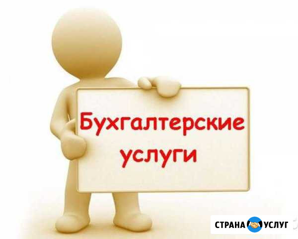 Бухгалтерские услуги Вологда - изображение 1