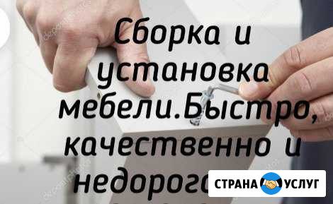 Сборка мебели Назрань - изображение 1