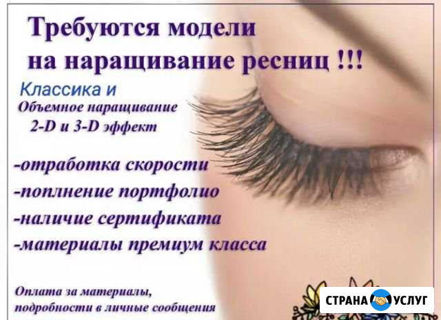 Наращивание ресниц/ламинирование ресниц Сургут - изображение 1