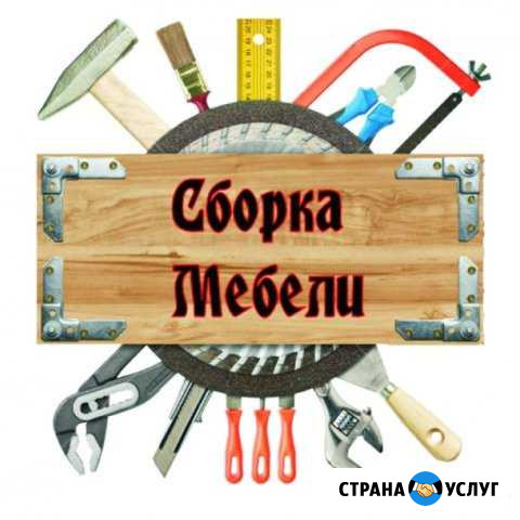 Сборка-Разборка-Ремонт-Реставрация мебели Балаково - изображение 1