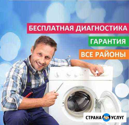 Ремонт стиральных машин холодильников и посудомоек Екатеринбург