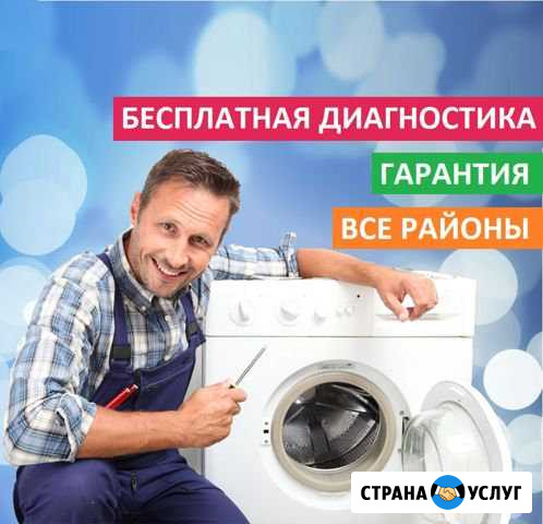 Ремонт стиральных машин холодильников и посудомоек Екатеринбург - изображение 1