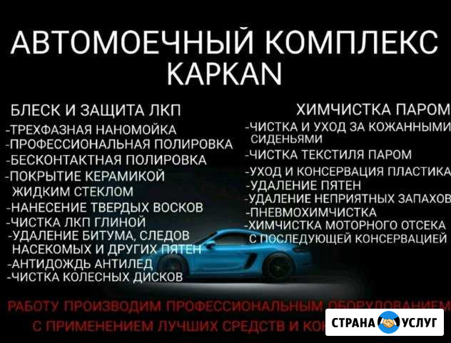 Полировка автомобилей Kapkan Стерлитамак - изображение 1