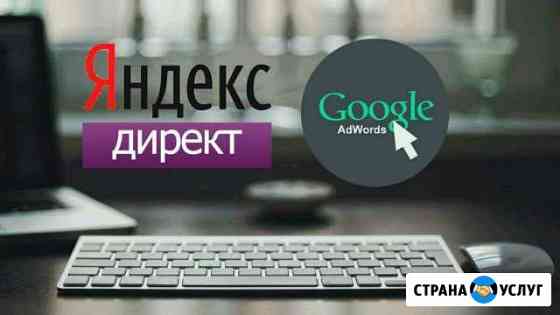 Настройка Яндекс Директ и Google Adwords Чебоксары