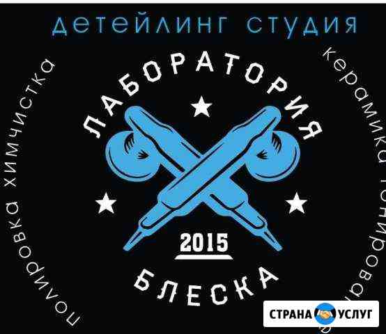 Полировка.Химчистка.Вакуум Саратов