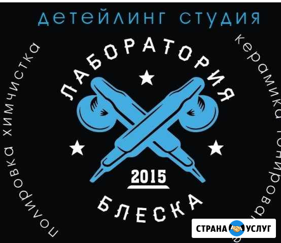 Полировка.Химчистка.Вакуум Саратов - изображение 1
