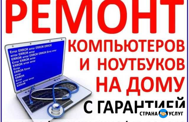 Windows любая, Mac Os, Linux, Программы. Ремонт PC Волгоград - изображение 1