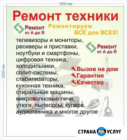 Ремонт телевизоров, бытовой и другой техники Ростов-на-Дону - изображение 1