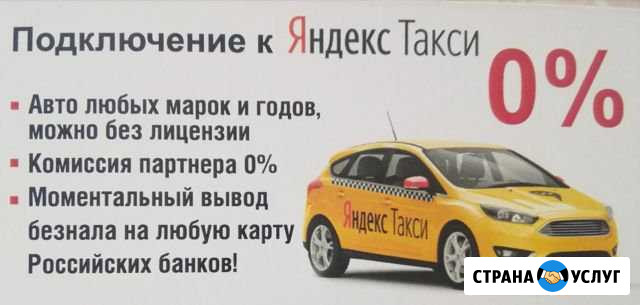 Подключение к Яндекс Такси Огаревка - изображение 1