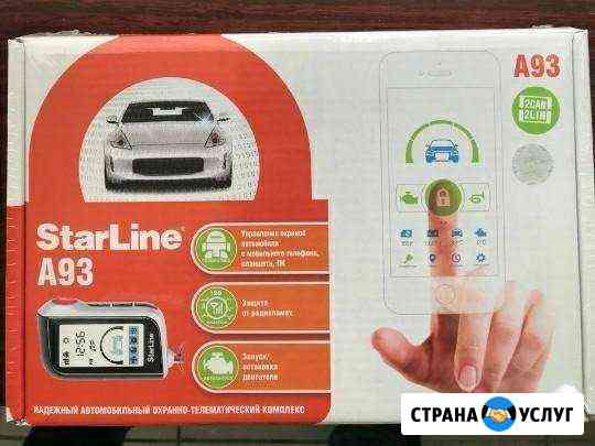Установка Авто-сигнализации Черногорск
