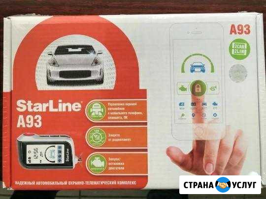 Установка Авто-сигнализации Черногорск - изображение 1