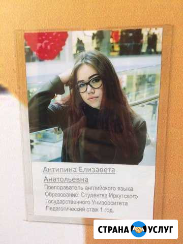 Репетитор по английскому языку Ангарск - изображение 1