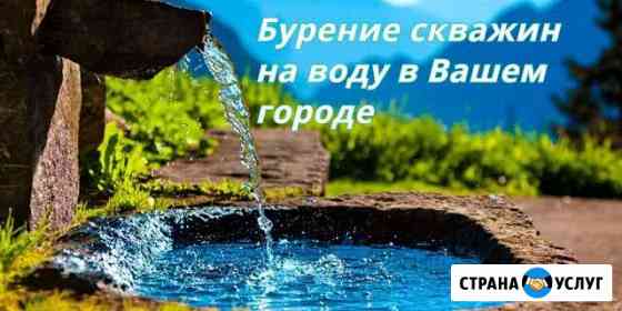Бурение скважин Руза