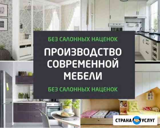 Производство современной корпусной мебели Стерлитамак