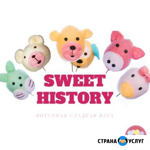 Фигурная сахарная вата «на ваш праздник»2019 Тольятти - изображение 1