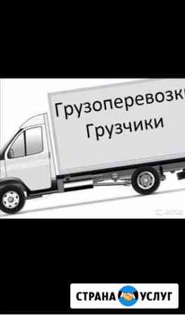 Грузоперевозки. Газель. Переезды. Доставка Балаково