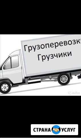 Грузоперевозки. Газель. Переезды. Доставка Балаково - изображение 1