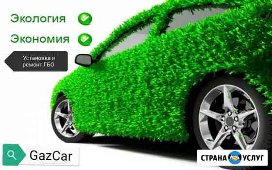 Установка гбо Уфа