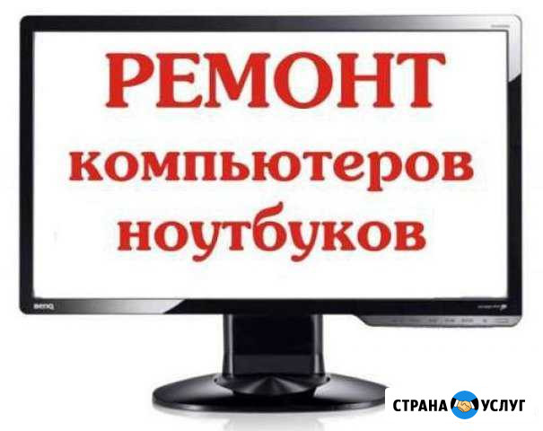 Ремонт Компьютеров Выезд на дом бесплатный Тихорецк - изображение 1