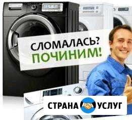 Ремонт холодильников. Ремонт стиральных машин Сургут - изображение 1