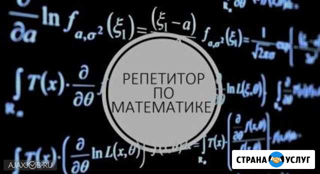 Репетитор по математике 5-10 класс Москва - изображение 1