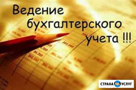 Бухгалтерия Энгельс