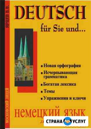 Немецкий язык в Зеленограде, Солнечногорске, Клину Солнечногорск