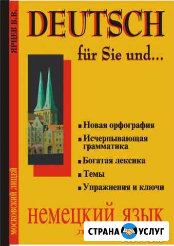 Немецкий язык в Зеленограде, Солнечногорске, Клину Солнечногорск - изображение 1