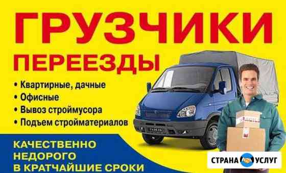 Грузчики Грузоперевозки Рязань