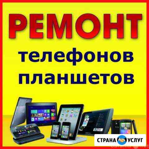 Ремонт сотовых телефонов Новосибирск