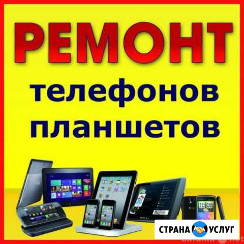 Ремонт сотовых телефонов Новосибирск - изображение 1