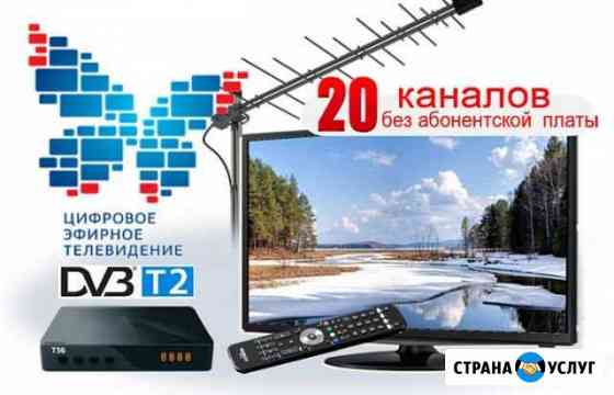 Подключение Цифрового Телевидения Краснодар