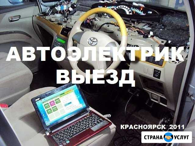 Автоэлектрик с Выездом Красноярск / Пригород Красноярск - изображение 1
