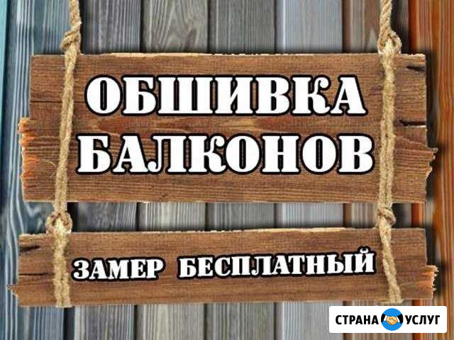 Обшивка балконов Лениногорск - изображение 1
