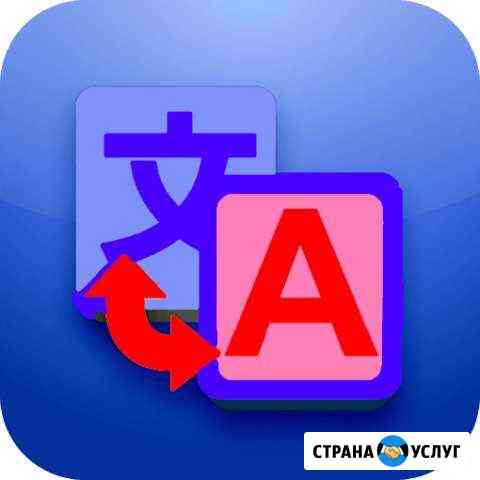 Переводчик английского языка Набережные Челны