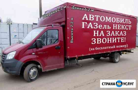 Грузоперевозки/переезды/междугородние/Магнитогорск Магнитогорск