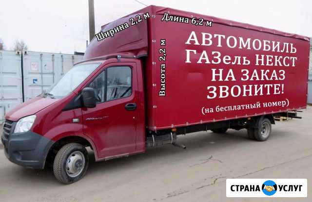 Грузоперевозки/переезды/междугородние/Магнитогорск Магнитогорск - изображение 1