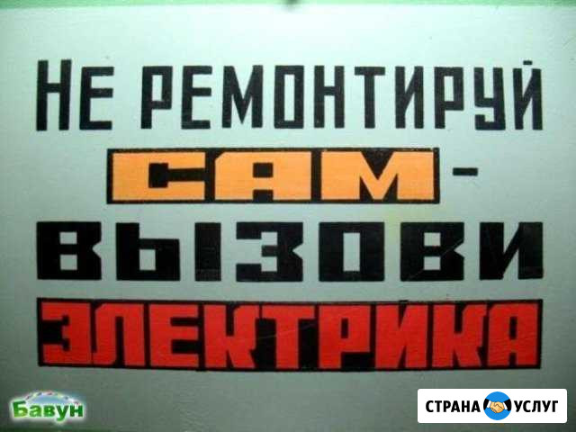 Электрик Анжеро-Судженск - изображение 1