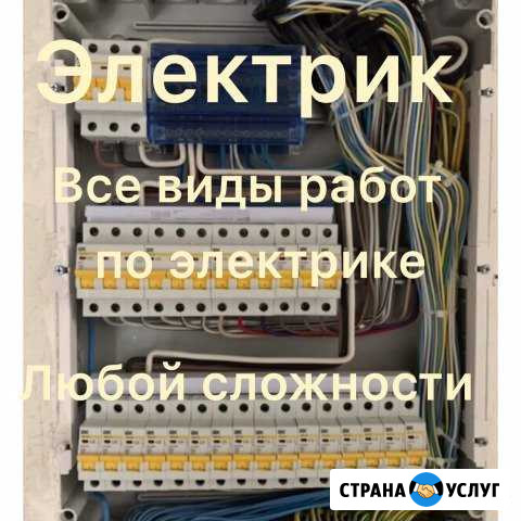 Электрик Нальчик - изображение 1