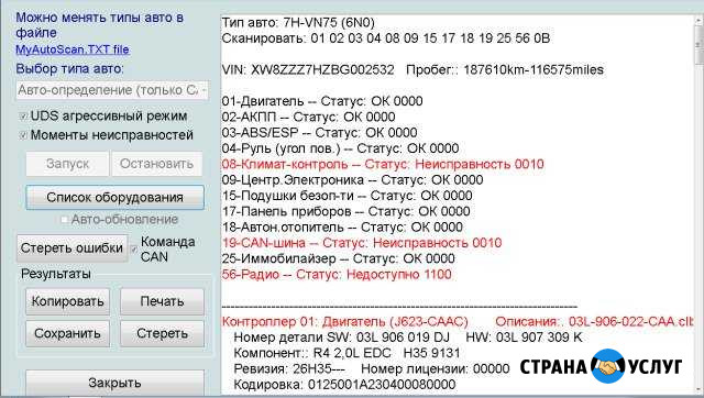 Диагностика VAG Зеленоград Москва - изображение 1