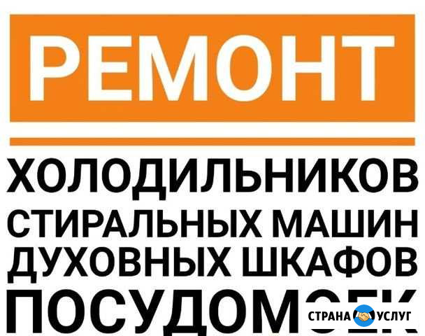Ремонт техники Оренбург - изображение 1