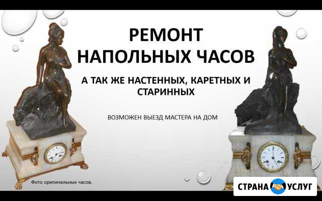 Ремонт часов Екатеринбург - изображение 1