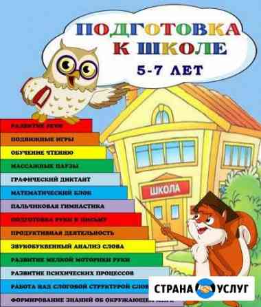 Подготовка вашего ребенка к школе Рязань