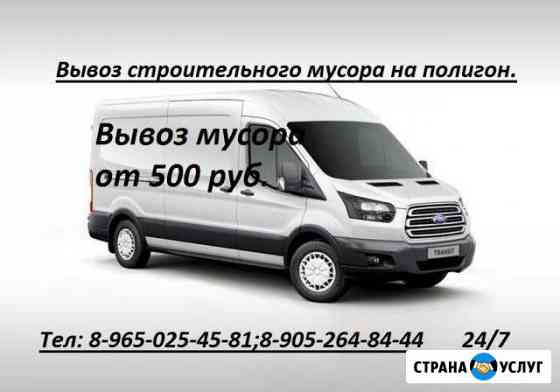 Вывоз мусора Санкт-Петербург
