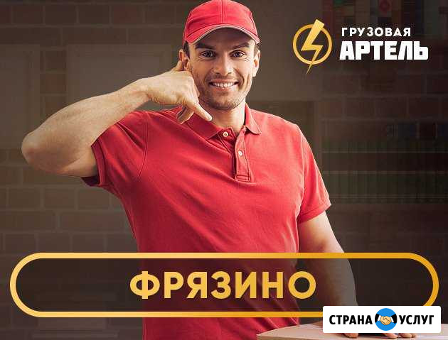 Грузчики Фрязино - изображение 1